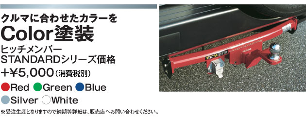 ヒッチメンバー　車種専用ハーネス付モデル